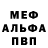 Мефедрон VHQ Man Dil