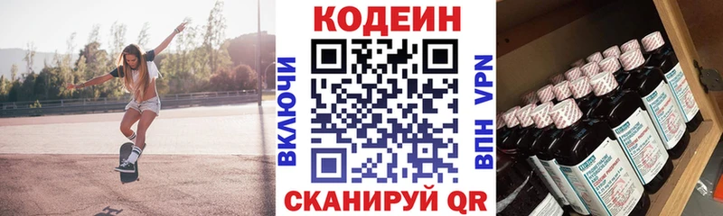 Купить  Суровикино  Codein напиток Lean (лин) 